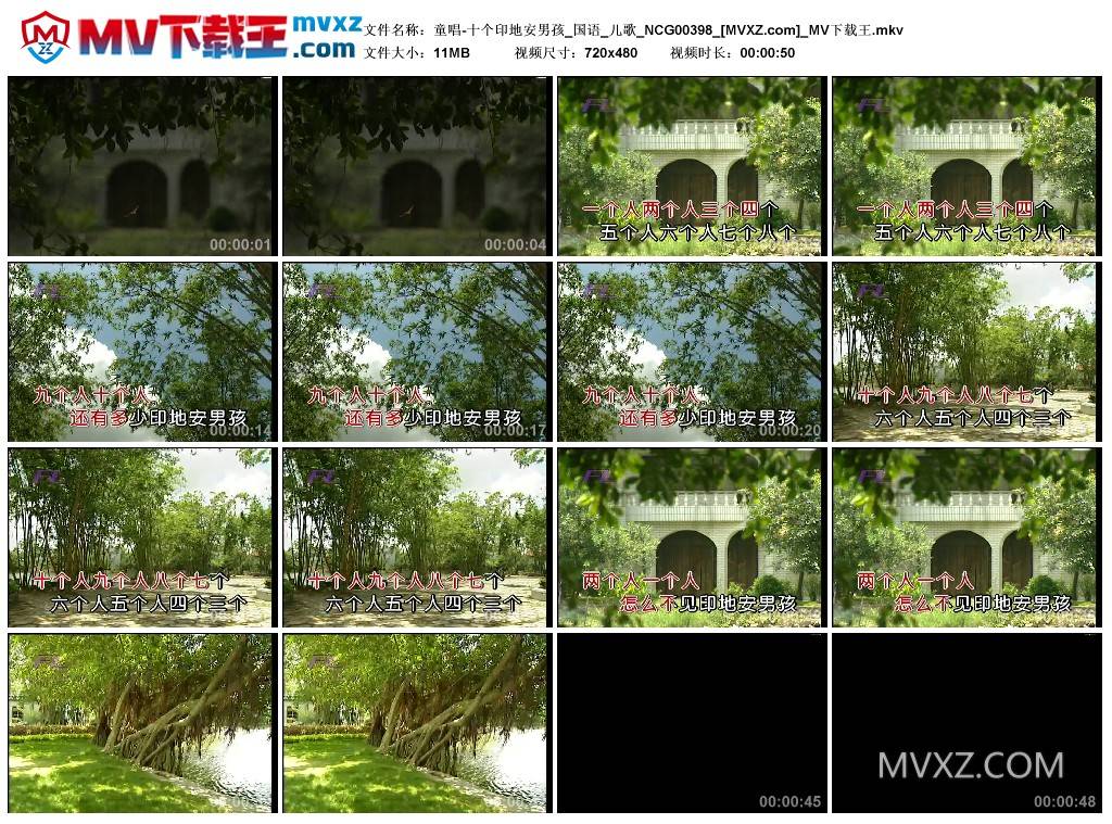 童唱-十个印地安男孩_国语_儿歌_NCG00398